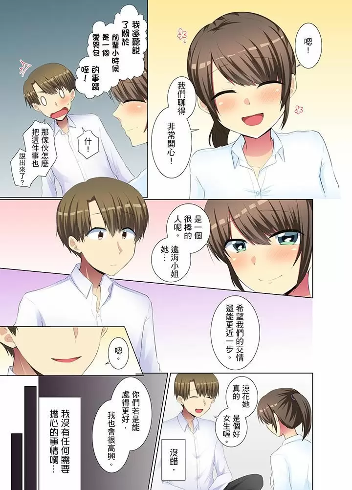 【R18禁免費中文H漫】年輕女同事她實在太過冷淡…主動示好沒用那就插入試試吧。 【免費A漫、禁漫、H漫】第十六話 24