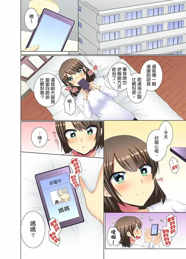 【R18禁免費中文H漫】年輕女同事她實在太過冷淡…主動示好沒用那就插入試試吧。 【免費A漫、禁漫、H漫】第十六話 25