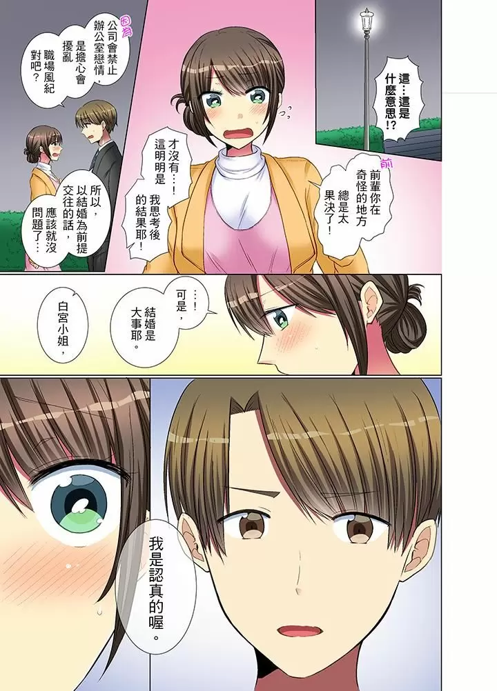【R18禁免費中文H漫】年輕女同事她實在太過冷淡…主動示好沒用那就插入試試吧。 【免費A漫、禁漫、H漫】第十二話 2