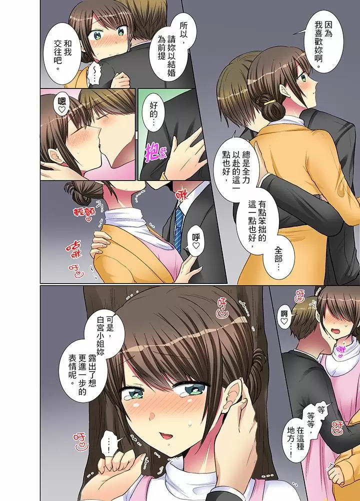 【R18禁免費中文H漫】年輕女同事她實在太過冷淡…主動示好沒用那就插入試試吧。 【免費A漫、禁漫、H漫】第十二話 3