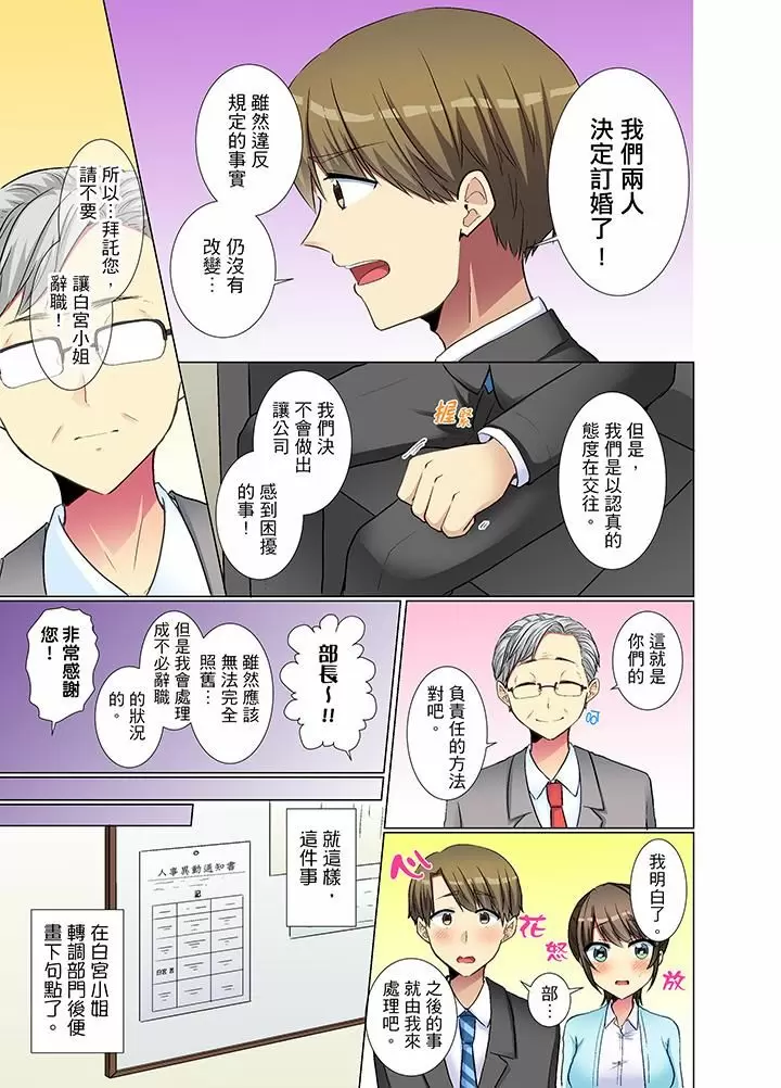【R18禁免費中文H漫】年輕女同事她實在太過冷淡…主動示好沒用那就插入試試吧。 【免費A漫、禁漫、H漫】第十二話 24