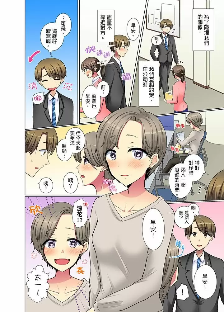 【R18禁免費中文H漫】年輕女同事她實在太過冷淡…主動示好沒用那就插入試試吧。 【免費A漫、禁漫、H漫】第十二話 25