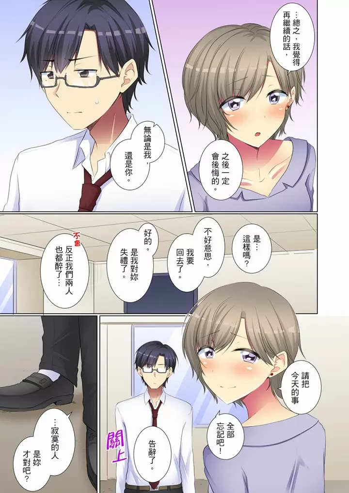 【R18禁免費中文H漫】年輕女同事她實在太過冷淡…主動示好沒用那就插入試試吧。 【免費A漫、禁漫、H漫】第二十四話 6