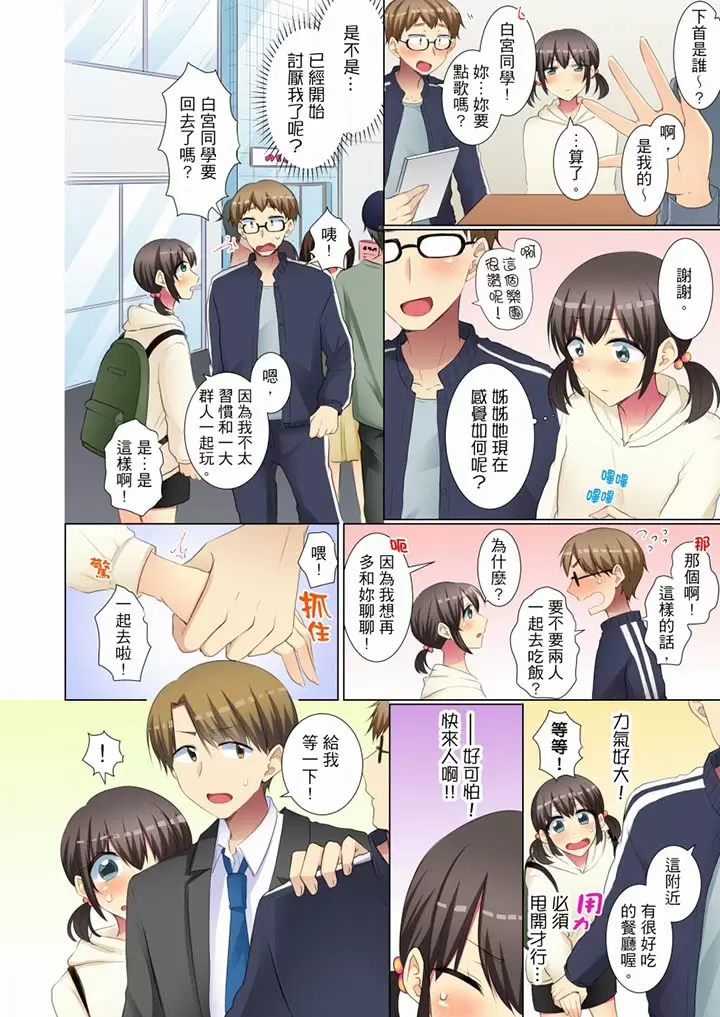 【R18禁免費中文H漫】年輕女同事她實在太過冷淡…主動示好沒用那就插入試試吧。 【免費A漫、禁漫、H漫】第二十四話 9
