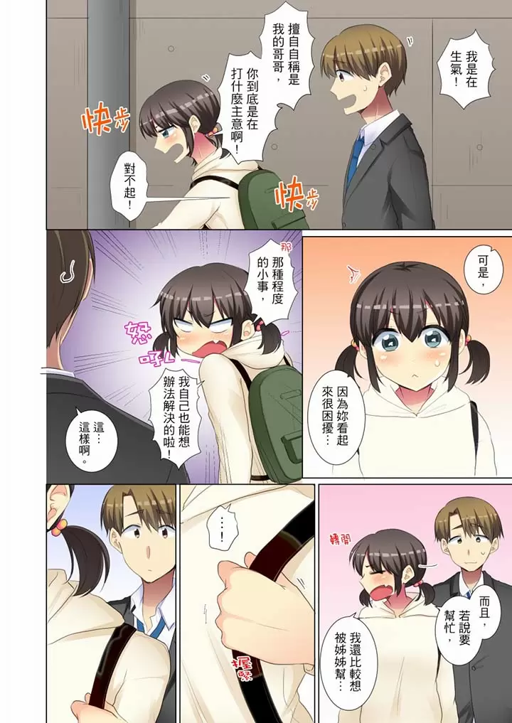 【R18禁免費中文H漫】年輕女同事她實在太過冷淡…主動示好沒用那就插入試試吧。 【免費A漫、禁漫、H漫】第二十四話 11