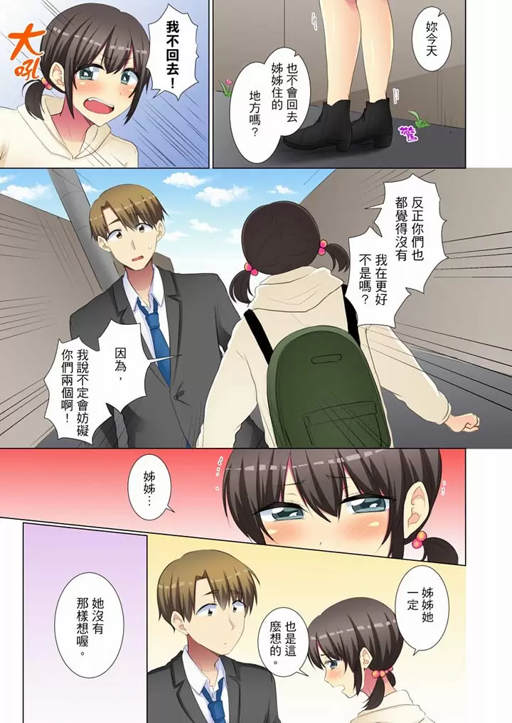 【R18禁免費中文H漫】年輕女同事她實在太過冷淡…主動示好沒用那就插入試試吧。 【免費A漫、禁漫、H漫】第二十四話 12
