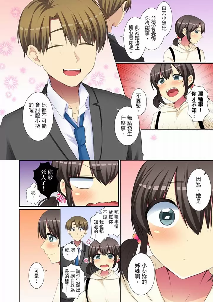 【R18禁免費中文H漫】年輕女同事她實在太過冷淡…主動示好沒用那就插入試試吧。 【免費A漫、禁漫、H漫】第二十四話 13