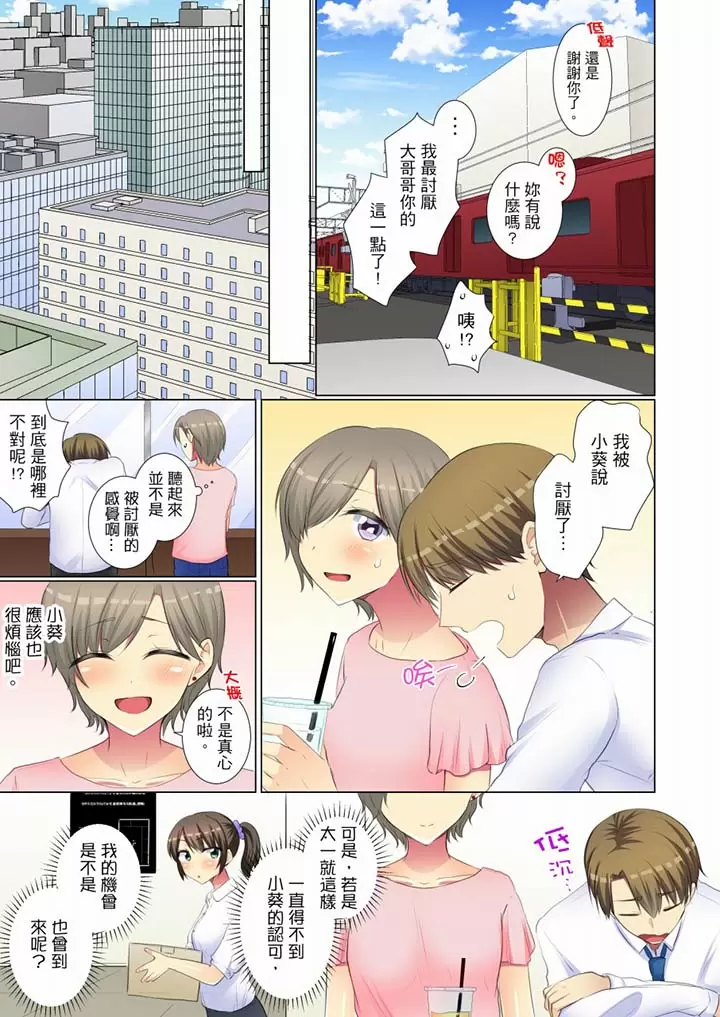 【R18禁免費中文H漫】年輕女同事她實在太過冷淡…主動示好沒用那就插入試試吧。 【免費A漫、禁漫、H漫】第二十四話 14
