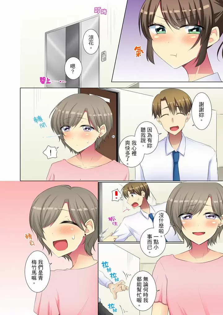【R18禁免費中文H漫】年輕女同事她實在太過冷淡…主動示好沒用那就插入試試吧。 【免費A漫、禁漫、H漫】第二十四話 15