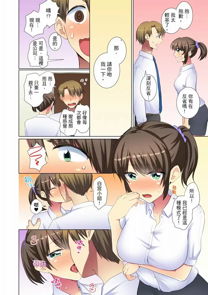 【R18禁免費中文H漫】年輕女同事她實在太過冷淡…主動示好沒用那就插入試試吧。 【免費A漫、禁漫、H漫】第二十四話 17