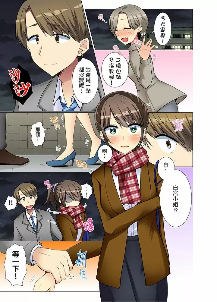 【R18禁免費中文H漫】年輕女同事她實在太過冷淡…主動示好沒用那就插入試試吧。 【免費A漫、禁漫、H漫】第十四話 2