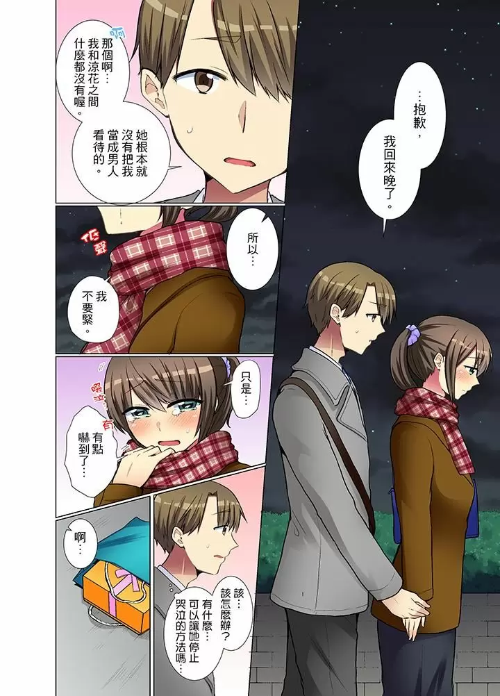 【R18禁免費中文H漫】年輕女同事她實在太過冷淡…主動示好沒用那就插入試試吧。 【免費A漫、禁漫、H漫】第十四話 3