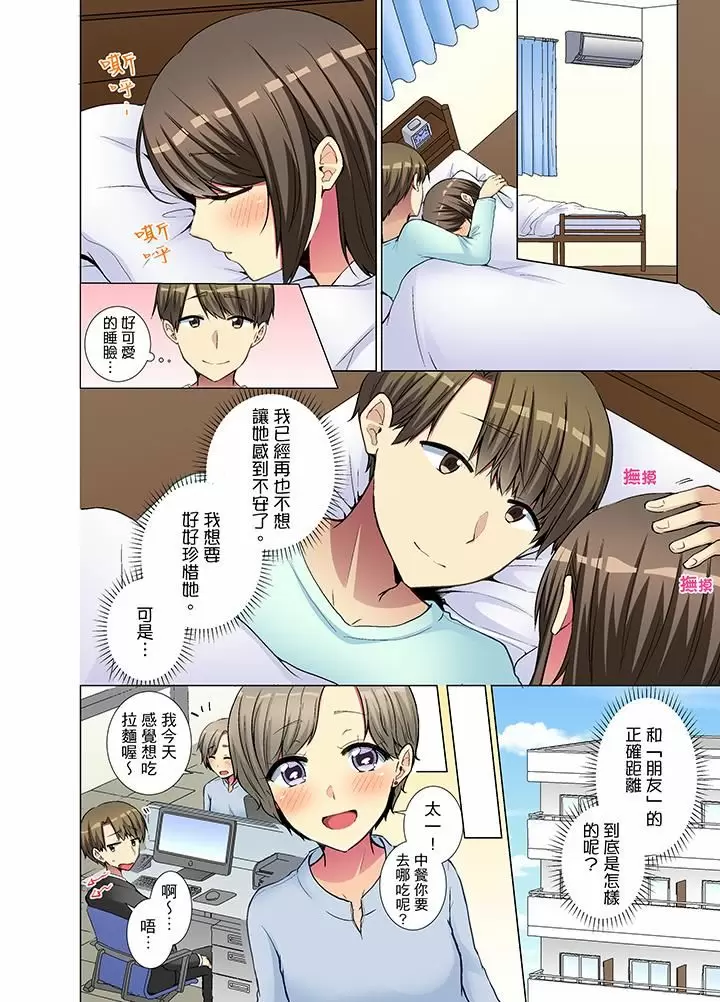 【R18禁免費中文H漫】年輕女同事她實在太過冷淡…主動示好沒用那就插入試試吧。 【免費A漫、禁漫、H漫】第十四話 21