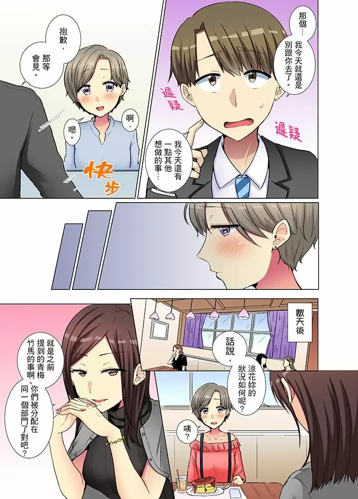 【R18禁免費中文H漫】年輕女同事她實在太過冷淡…主動示好沒用那就插入試試吧。 【免費A漫、禁漫、H漫】第十四話 22