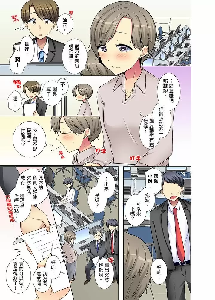 【R18禁免費中文H漫】年輕女同事她實在太過冷淡…主動示好沒用那就插入試試吧。 【免費A漫、禁漫、H漫】第十四話 24