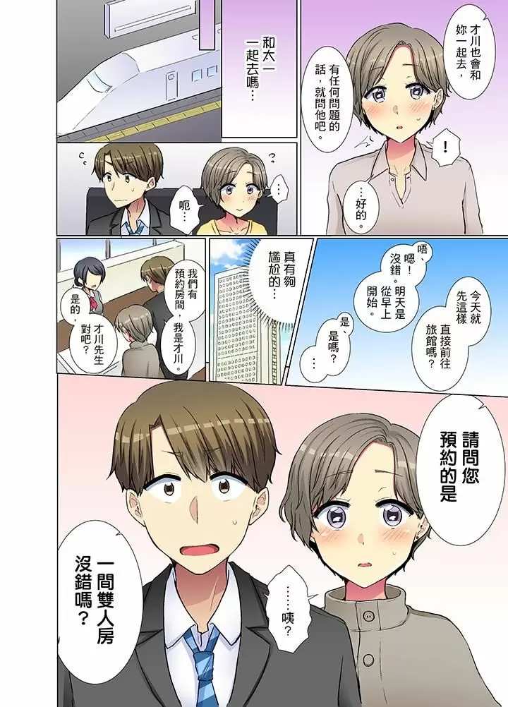 【R18禁免費中文H漫】年輕女同事她實在太過冷淡…主動示好沒用那就插入試試吧。 【免費A漫、禁漫、H漫】第十四話 25