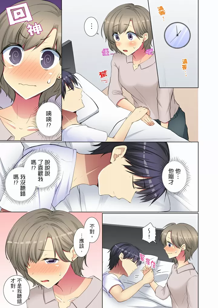 【R18禁免費中文H漫】年輕女同事她實在太過冷淡…主動示好沒用那就插入試試吧。 【免費A漫、禁漫、H漫】第二十九話 2