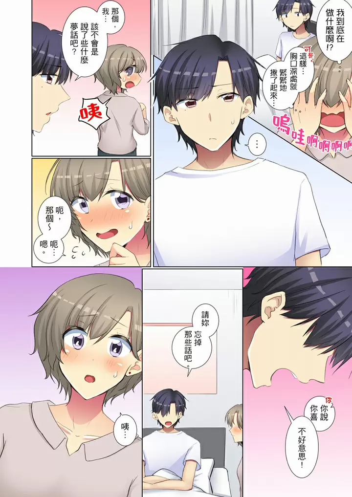 【R18禁免費中文H漫】年輕女同事她實在太過冷淡…主動示好沒用那就插入試試吧。 【免費A漫、禁漫、H漫】第二十九話 5