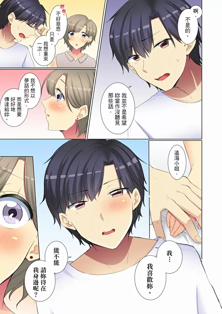 【R18禁免費中文H漫】年輕女同事她實在太過冷淡…主動示好沒用那就插入試試吧。 【免費A漫、禁漫、H漫】第二十九話 6