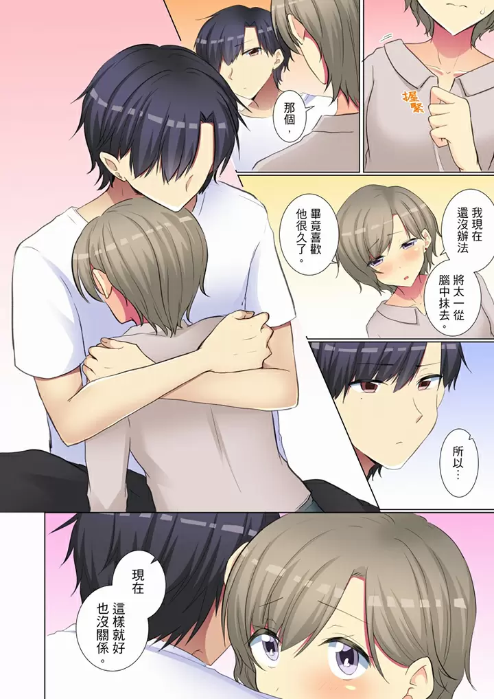 【R18禁免費中文H漫】年輕女同事她實在太過冷淡…主動示好沒用那就插入試試吧。 【免費A漫、禁漫、H漫】第二十九話 7