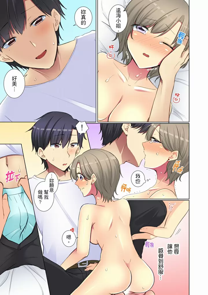 【R18禁免費中文H漫】年輕女同事她實在太過冷淡…主動示好沒用那就插入試試吧。 【免費A漫、禁漫、H漫】第二十九話 14