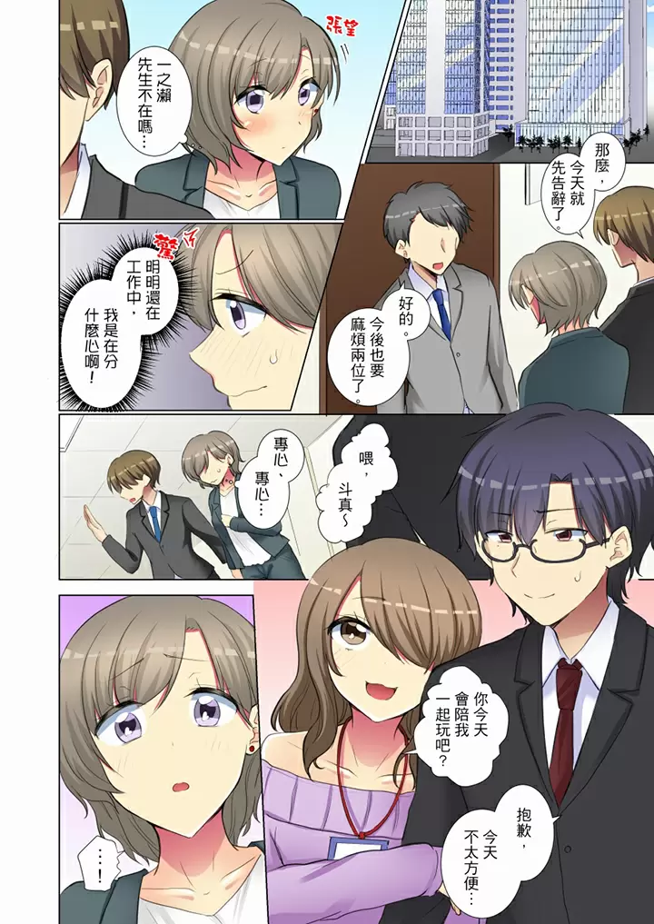 【R18禁免費中文H漫】年輕女同事她實在太過冷淡…主動示好沒用那就插入試試吧。 【免費A漫、禁漫、H漫】第二十九話 25