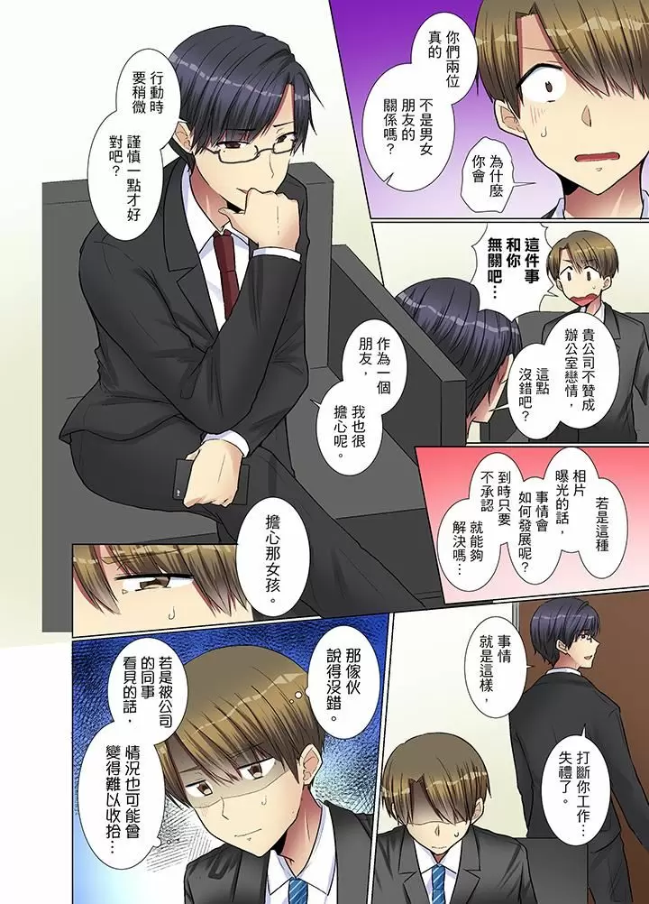 【R18禁免費中文H漫】年輕女同事她實在太過冷淡…主動示好沒用那就插入試試吧。 【免費A漫、禁漫、H漫】第八話 3