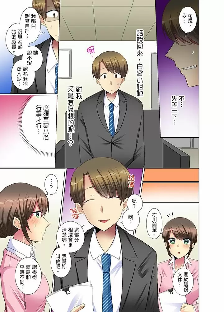 【R18禁免費中文H漫】年輕女同事她實在太過冷淡…主動示好沒用那就插入試試吧。 【免費A漫、禁漫、H漫】第八話 4
