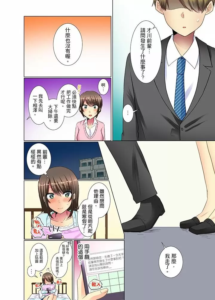 【R18禁免費中文H漫】年輕女同事她實在太過冷淡…主動示好沒用那就插入試試吧。 【免費A漫、禁漫、H漫】第八話 5