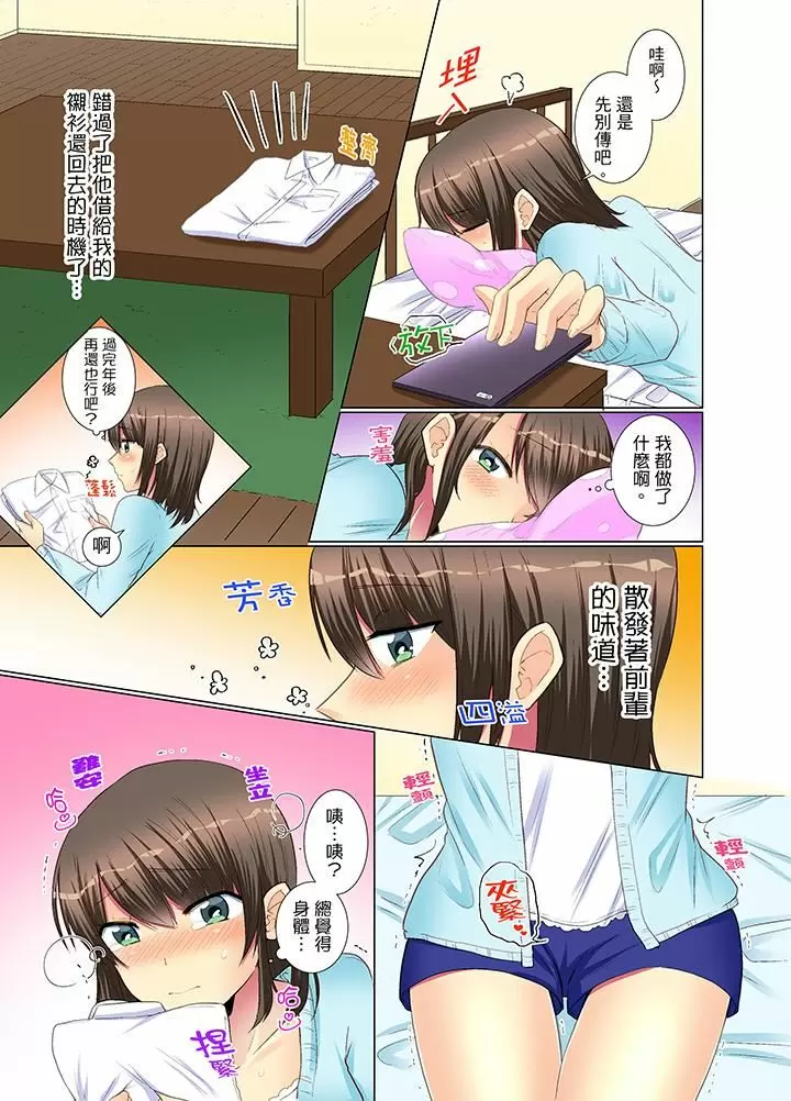 【R18禁免費中文H漫】年輕女同事她實在太過冷淡…主動示好沒用那就插入試試吧。 【免費A漫、禁漫、H漫】第八話 6