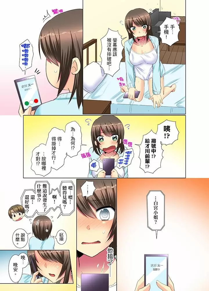 【R18禁免費中文H漫】年輕女同事她實在太過冷淡…主動示好沒用那就插入試試吧。 【免費A漫、禁漫、H漫】第八話 14