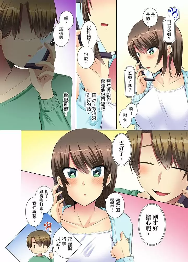 【R18禁免費中文H漫】年輕女同事她實在太過冷淡…主動示好沒用那就插入試試吧。 【免費A漫、禁漫、H漫】第八話 15