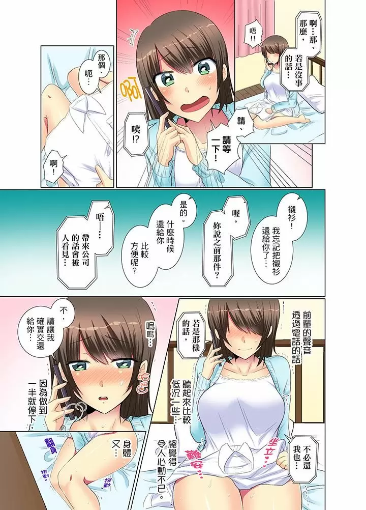 【R18禁免費中文H漫】年輕女同事她實在太過冷淡…主動示好沒用那就插入試試吧。 【免費A漫、禁漫、H漫】第八話 16
