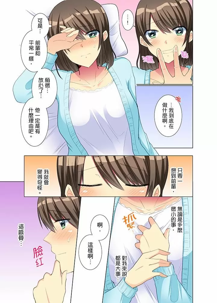 【R18禁免費中文H漫】年輕女同事她實在太過冷淡…主動示好沒用那就插入試試吧。 【免費A漫、禁漫、H漫】第八話 20