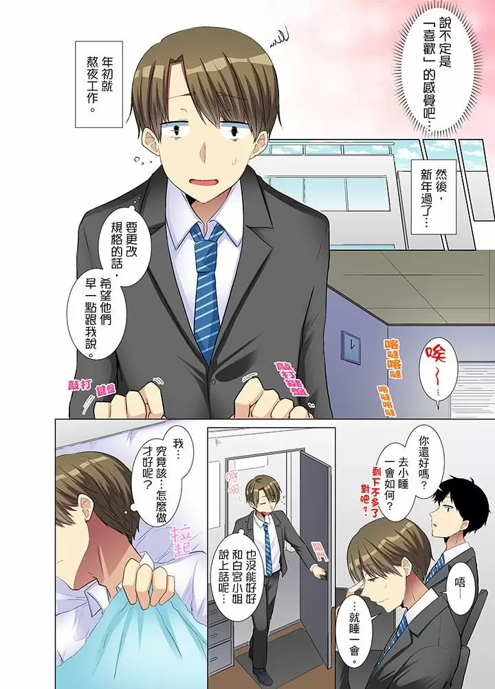 【R18禁免費中文H漫】年輕女同事她實在太過冷淡…主動示好沒用那就插入試試吧。 【免費A漫、禁漫、H漫】第八話 21