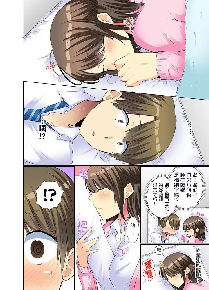 【R18禁免費中文H漫】年輕女同事她實在太過冷淡…主動示好沒用那就插入試試吧。 【免費A漫、禁漫、H漫】第八話 23