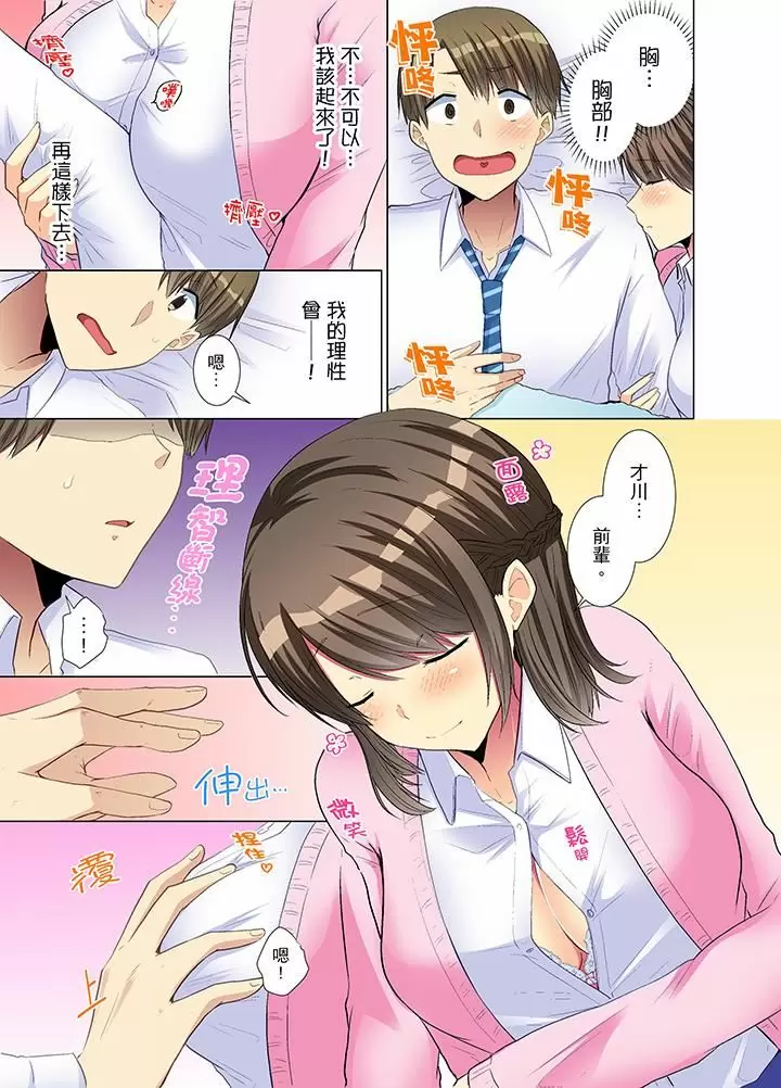 【R18禁免費中文H漫】年輕女同事她實在太過冷淡…主動示好沒用那就插入試試吧。 【免費A漫、禁漫、H漫】第八話 24
