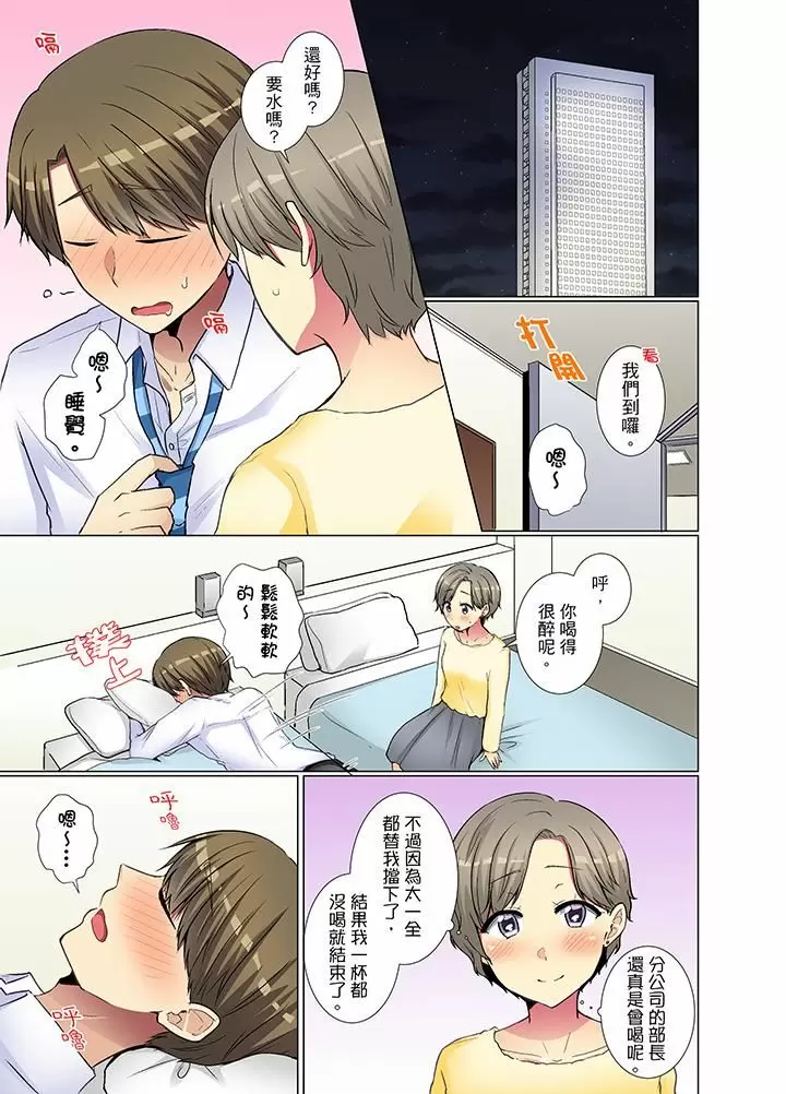 【R18禁免費中文H漫】年輕女同事她實在太過冷淡…主動示好沒用那就插入試試吧。 【免費A漫、禁漫、H漫】第十五話 4