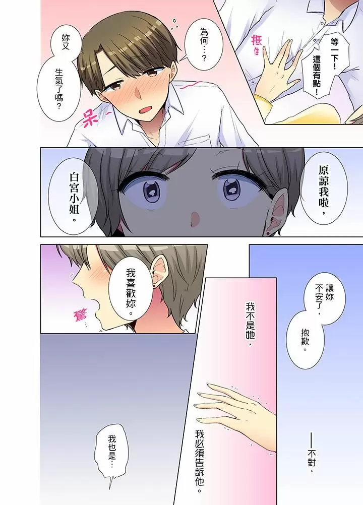 【R18禁免費中文H漫】年輕女同事她實在太過冷淡…主動示好沒用那就插入試試吧。 【免費A漫、禁漫、H漫】第十五話 7