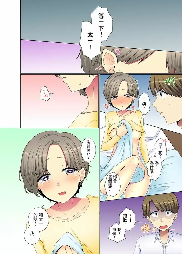 【R18禁免費中文H漫】年輕女同事她實在太過冷淡…主動示好沒用那就插入試試吧。 【免費A漫、禁漫、H漫】第十五話 13