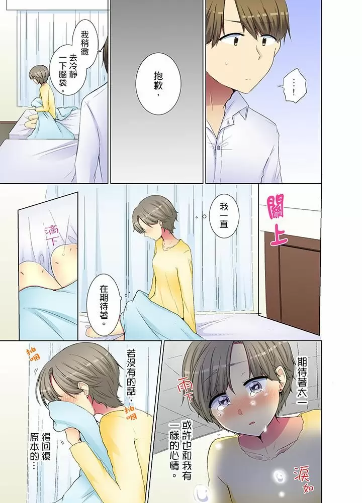 【R18禁免費中文H漫】年輕女同事她實在太過冷淡…主動示好沒用那就插入試試吧。 【免費A漫、禁漫、H漫】第十五話 14