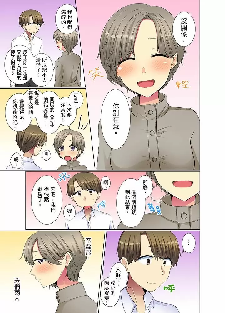 【R18禁免費中文H漫】年輕女同事她實在太過冷淡…主動示好沒用那就插入試試吧。 【免費A漫、禁漫、H漫】第十五話 16