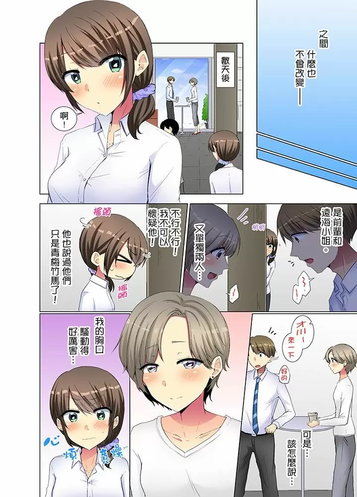 【R18禁免費中文H漫】年輕女同事她實在太過冷淡…主動示好沒用那就插入試試吧。 【免費A漫、禁漫、H漫】第十五話 17