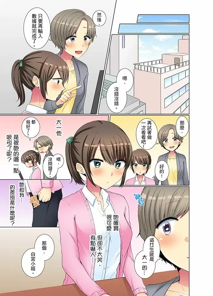 【R18禁免費中文H漫】年輕女同事她實在太過冷淡…主動示好沒用那就插入試試吧。 【免費A漫、禁漫、H漫】第十五話 18