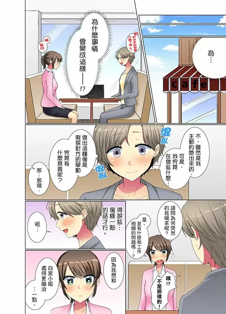 【R18禁免費中文H漫】年輕女同事她實在太過冷淡…主動示好沒用那就插入試試吧。 【免費A漫、禁漫、H漫】第十五話 19