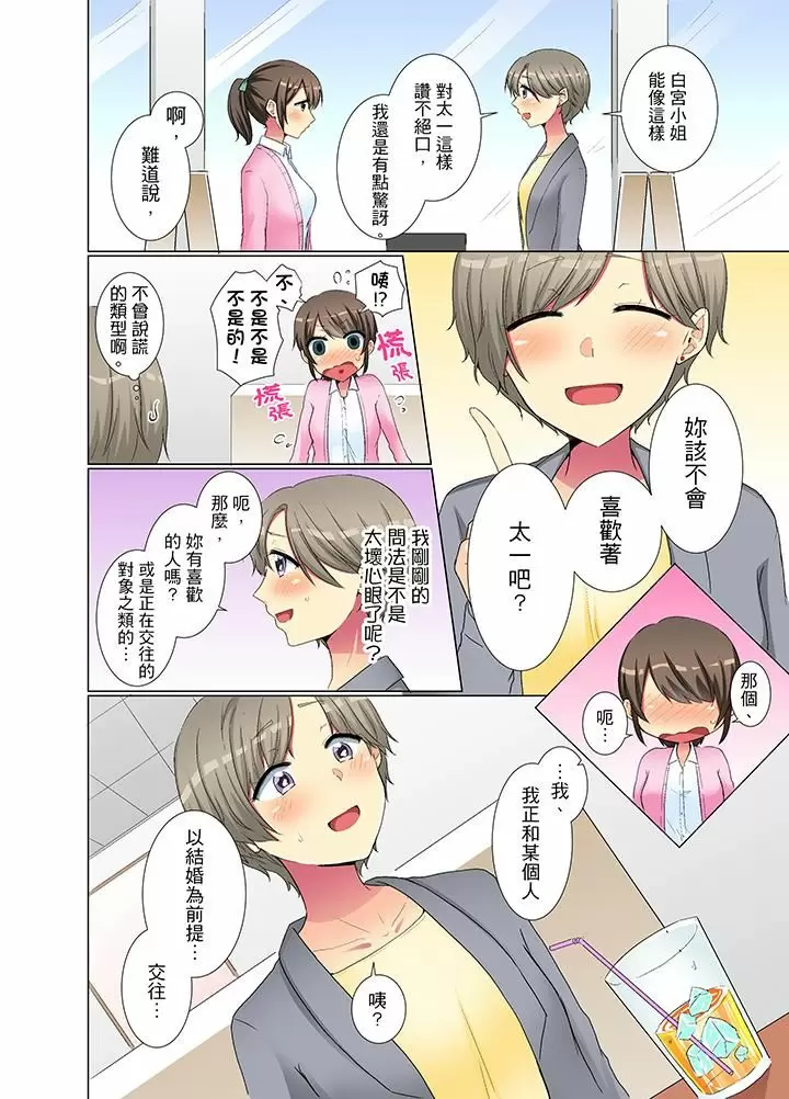 【R18禁免費中文H漫】年輕女同事她實在太過冷淡…主動示好沒用那就插入試試吧。 【免費A漫、禁漫、H漫】第十五話 25