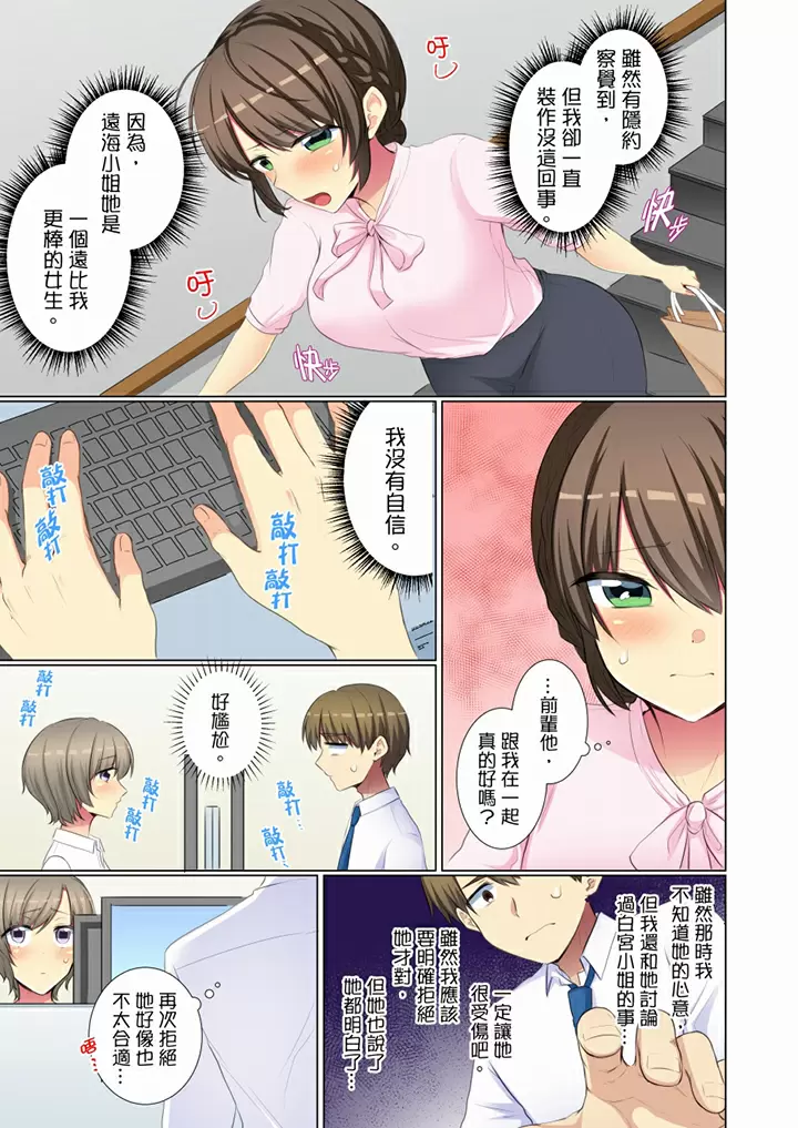 【R18禁免費中文H漫】年輕女同事她實在太過冷淡…主動示好沒用那就插入試試吧。 【免費A漫、禁漫、H漫】第二十六話 4
