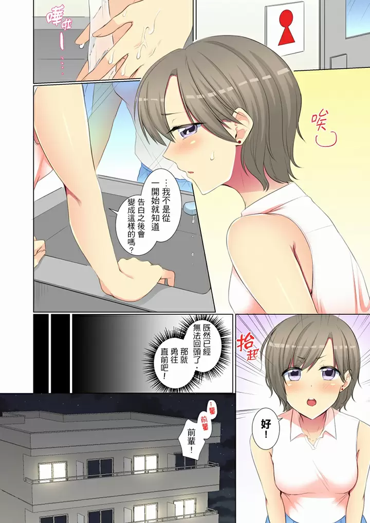 【R18禁免費中文H漫】年輕女同事她實在太過冷淡…主動示好沒用那就插入試試吧。 【免費A漫、禁漫、H漫】第二十六話 5