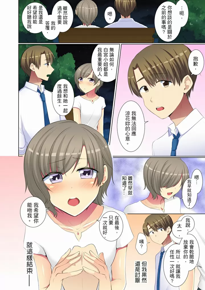 【R18禁免費中文H漫】年輕女同事她實在太過冷淡…主動示好沒用那就插入試試吧。 【免費A漫、禁漫、H漫】第二十六話 17