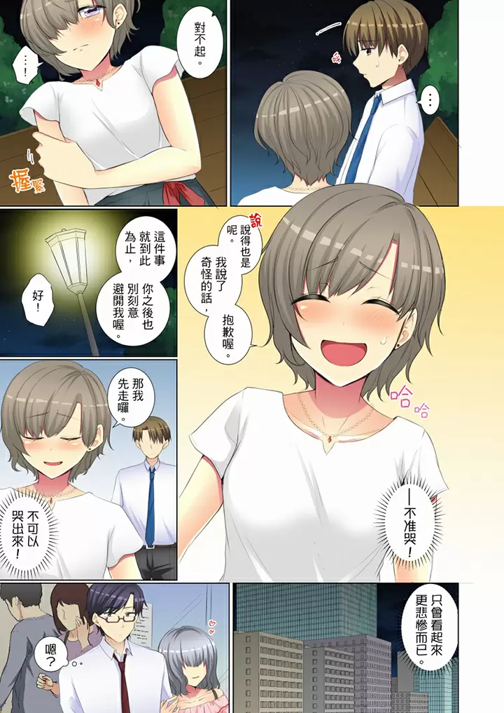 【R18禁免費中文H漫】年輕女同事她實在太過冷淡…主動示好沒用那就插入試試吧。 【免費A漫、禁漫、H漫】第二十六話 18